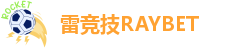 雷竞技RAYBET